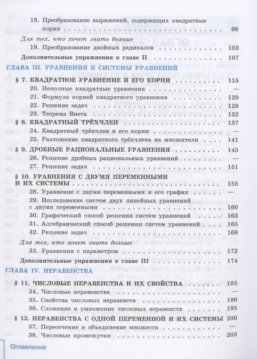 Математика. Алгебра. 8 класс. Базовый уровень. Учебник (Юрий Макарычев,  Нора Миндюк, Константин Нешков) - купить книгу с доставкой в  интернет-магазине «Читай-город». ISBN: 978-5-09-102536-1