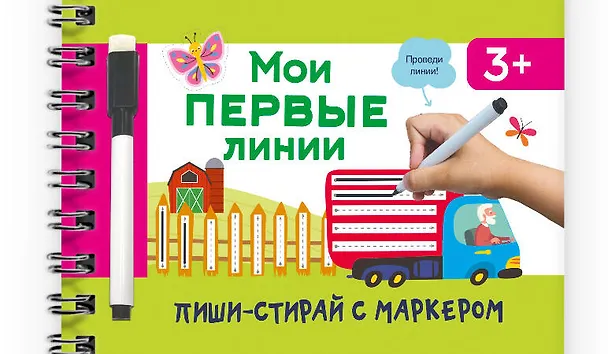 Книга Мои первые линии (Валентина Дмитриева) — 3