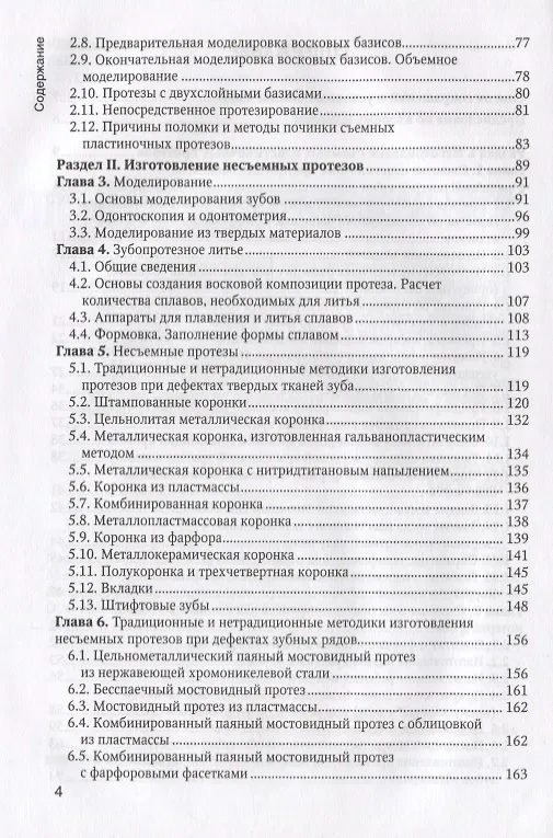 Книга Зуботехническое дело в стоматологии (Борис Смирнов) — 3