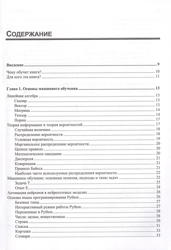 Книга Глубокое обучение и анализ данных. Практическое руководство (Дмитрий Малов) — 2