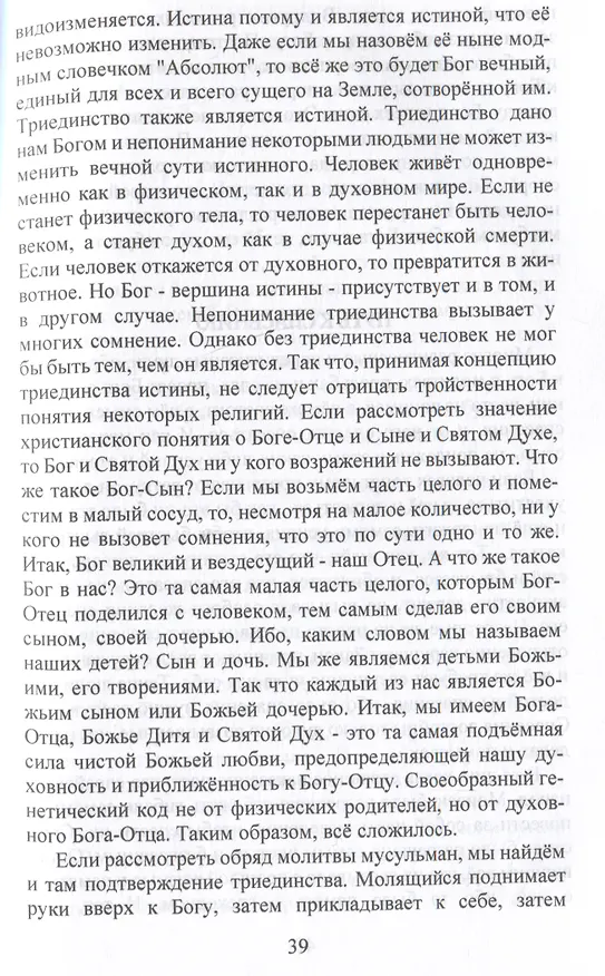 Книга Бесконечно великое в малом. Руководство по божественному целительству (Майя Соболевская) — 5