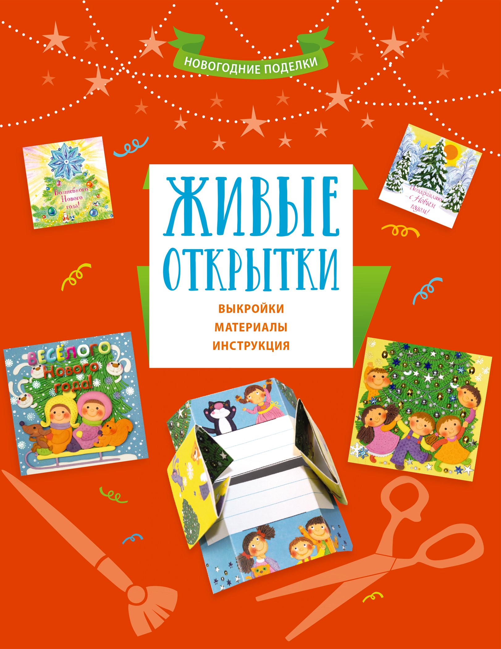 

Живые открытки
