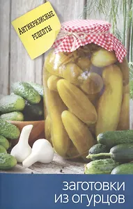 Заготовки из огурцов