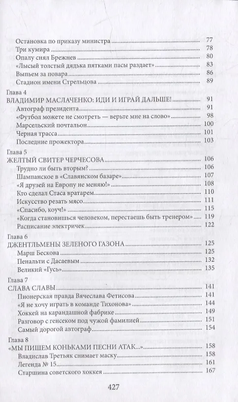 Книга Футбол на Красной площади. Записки спортивного журналиста (Петр Спектор) — 7