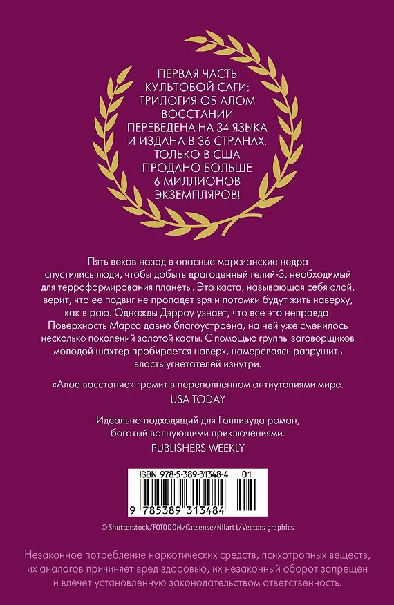 Книга Алое восстание (Пирс Браун) — 2