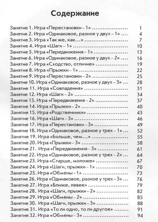 Книга Интеллектика. 4 класс. Тетрадь для развития мыслительных способностей (Анатолий Зак) — 2
