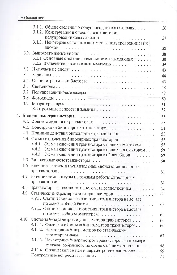 Книга Электронная техника Учебное пособие (СПО) Москатов (Евгений Москатов) — 3