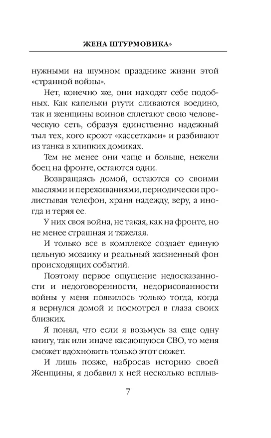 Книга Жена штурмовика (Даниил Туленков) — 7