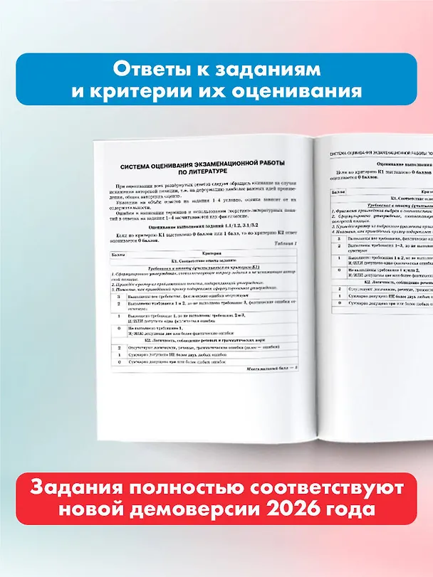 Книга ОГЭ-2026. Литература. 20 тренировочных вариантов экзаменационных работ для подготовки к основному государственному экзамену (Елена Зинина, Алексей Федоров) — 7