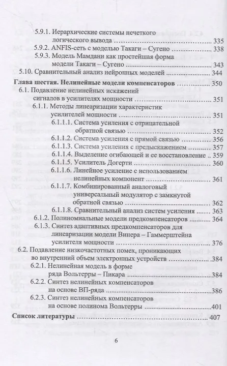 Книга Непрерывные и дискретные нелинейные модели динамических систем (Юрий Бычков) — 5