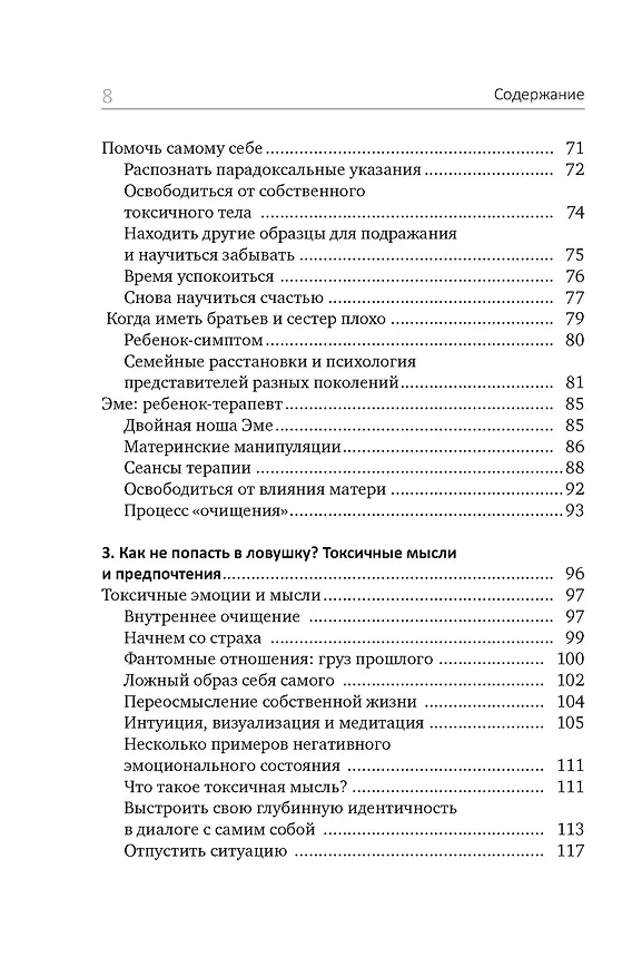 Книга Детокс внутреннего «Я». Как избавиться от самотоксичности и стать свободным (Мари-Эстель Дюпон) — 14