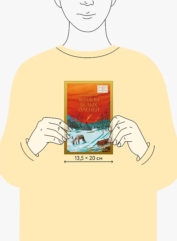 Книга Хозяин белых оленей (Константин Куксин) — 16