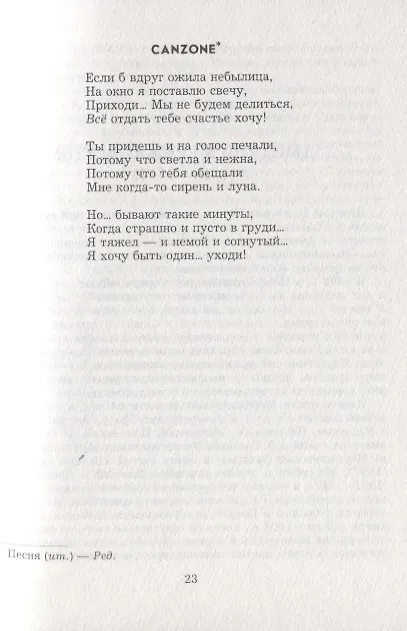 Книга Лирика серебряного века. Полная антология (Любовь Орлова) — 10