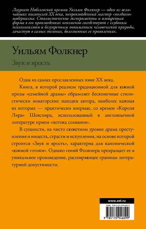 Книга Звук и ярость (Уильям Фолкнер) — 2