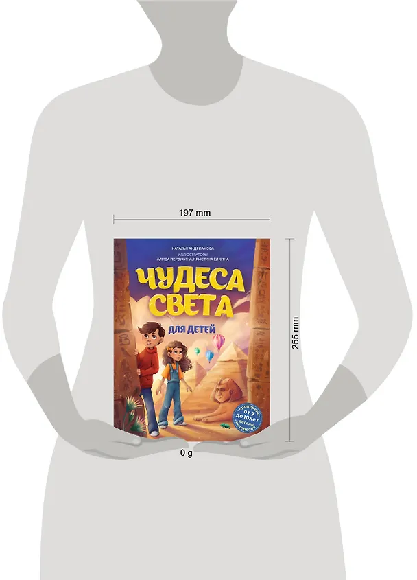 Книга Чудеса света для детей (от 7 до 10 лет) (Наталья Андрианова) — 5