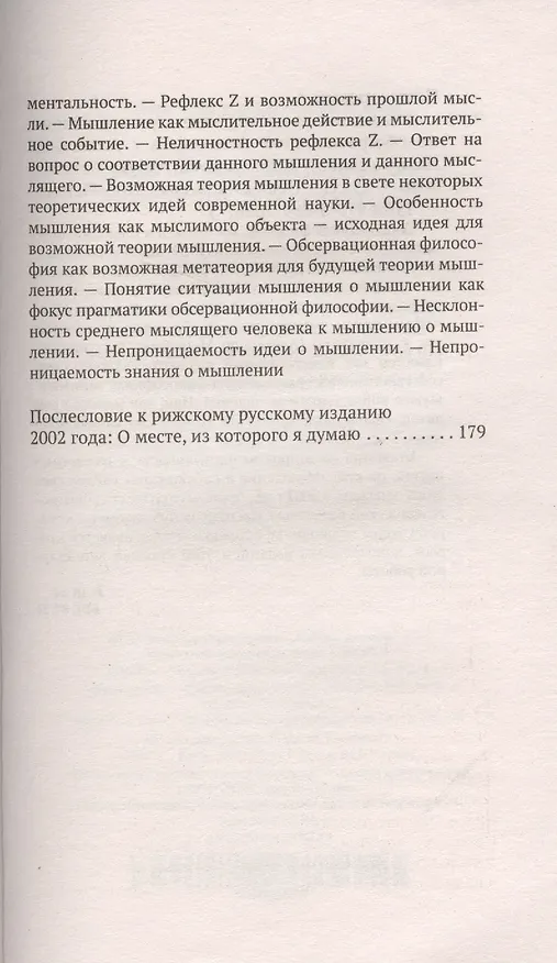 Книга Мышление и наблюдение (Александр Пятигорский) — 5