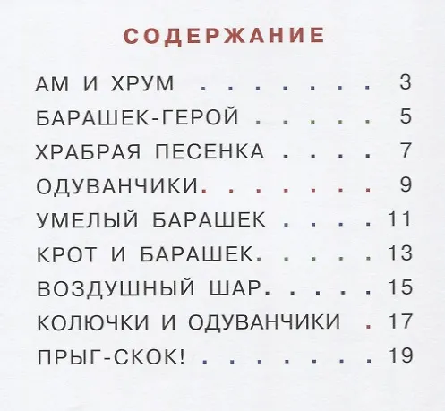 Книга Барашек Тимофей () — 6