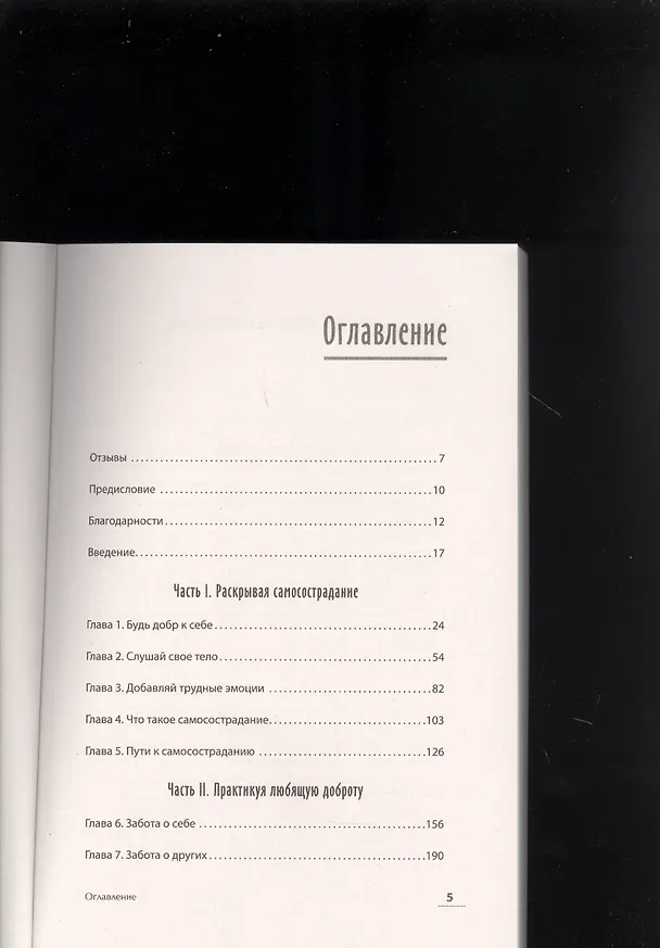 Книга Трудные чувства. Понять себя, простить других (Кристофер Гермер) — 4