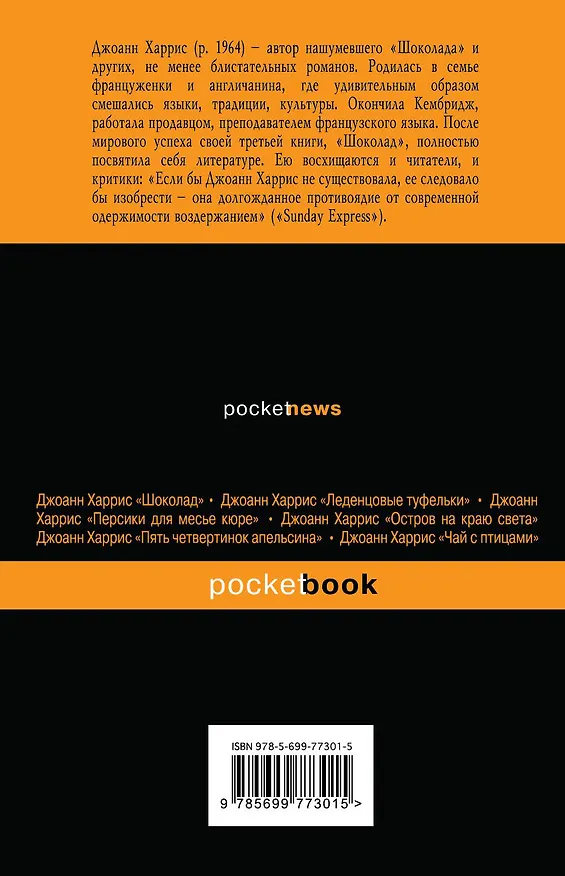Книга Кошка, шляпа и кусок веревки (Джоанн Харрис) — 2