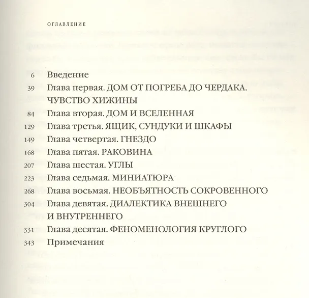Книга Поэтика пространства (Гастон Башляр) — 2