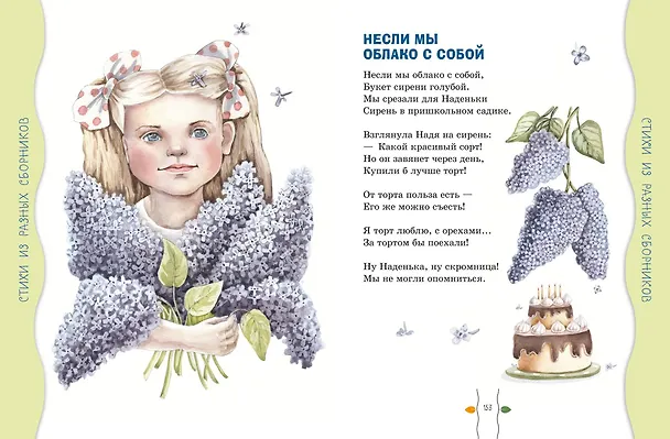 Книга Стихи детям (ил. А. Ильченко) (у.н.) (Агния Барто) — 17