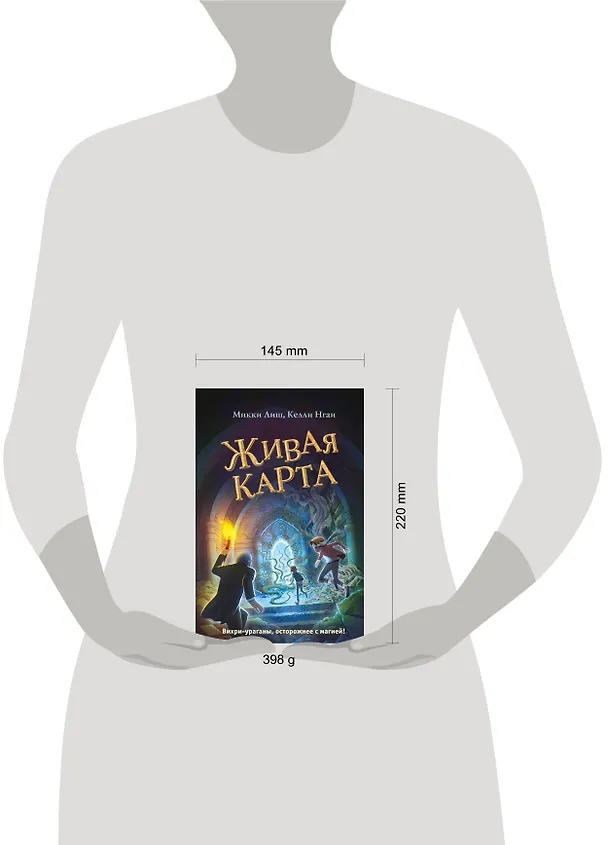 Книга Живая Карта (Микки Лиш, Келли Нгаи) — 13