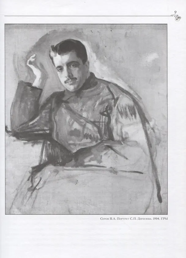 Книга Историко-художественная выставка русских портретов [1905 год]. Каталог-реконструкция. Выпуск I () — 6