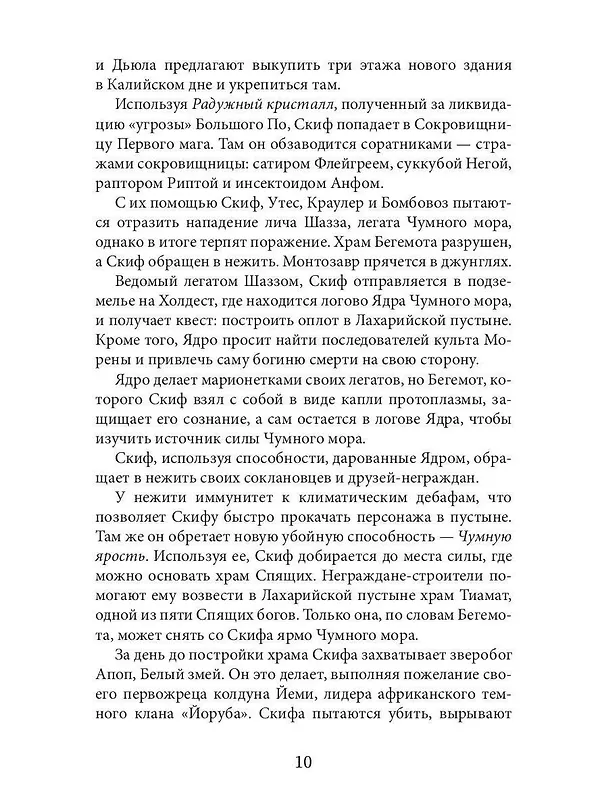 Книга Дисгардиум 8. Враг Преисподней (Данияр Сугралинов) — 13