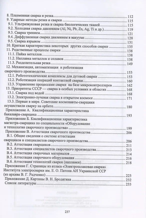 Книга Сварочное производство. Введение в специальность. Учебник () — 3