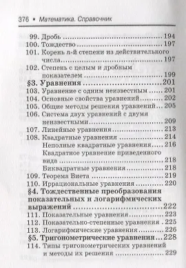 Книга Математика. Справочник для подготовки к ОГЭ и ЕГЭ (Эдуард Балаян) — 7