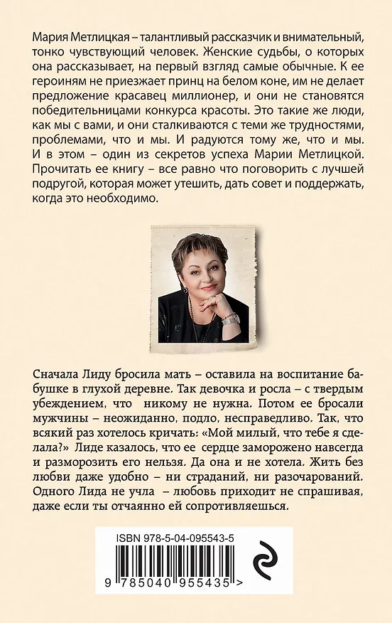 Книга Миленький ты мой (Мария Метлицкая) — 2