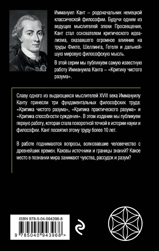 Книга Критика чистого разума (Иммануил Кант) — 2