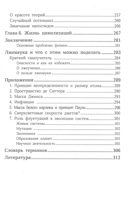 Книга Устройство нашей вселенной (Сергей Рубин) — 5