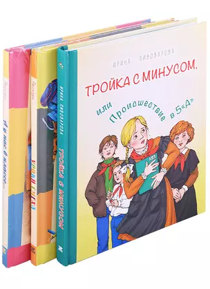 ШКОЛЬНАЯ ПЛАНЕТА. Комплект из трёх книг — 2886093 — 1