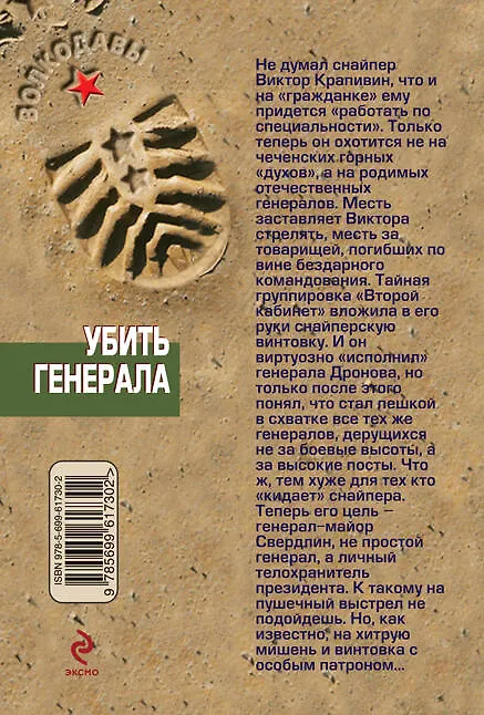 Книга Убить генерала (Михаил Нестеров) — 2