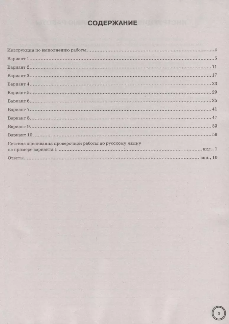 Русский язык. Всероссийская проверочная работа. 7 класс. 10 вариантов  заданий. Подробные критерии оценивания. Ответы (Людмила Комиссарова, Андрей  Кузнецов) - купить книгу с доставкой в интернет-магазине «Читай-город».  ISBN: 978-5-377-17039-6