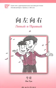 Левый и Правый. Уровень 1:300