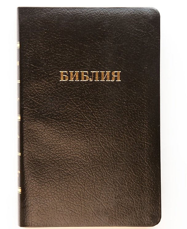Книга Библия 056 MTiG ИИЖ (Черный) () — 1