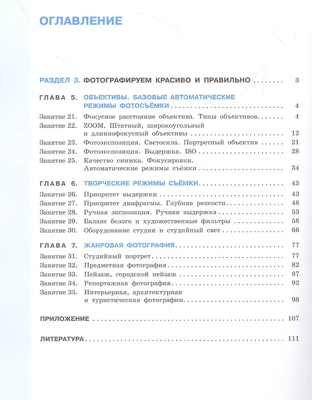 Книга Шаг к цифровому фото. 5-9 классы. В 2 частях. Часть 2 (Дмитрий Павлов, Игорь Павлов) — 2