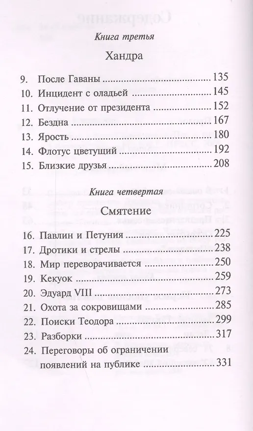 Книга Суматоха в Белом доме (Кристофер Бакли) — 3