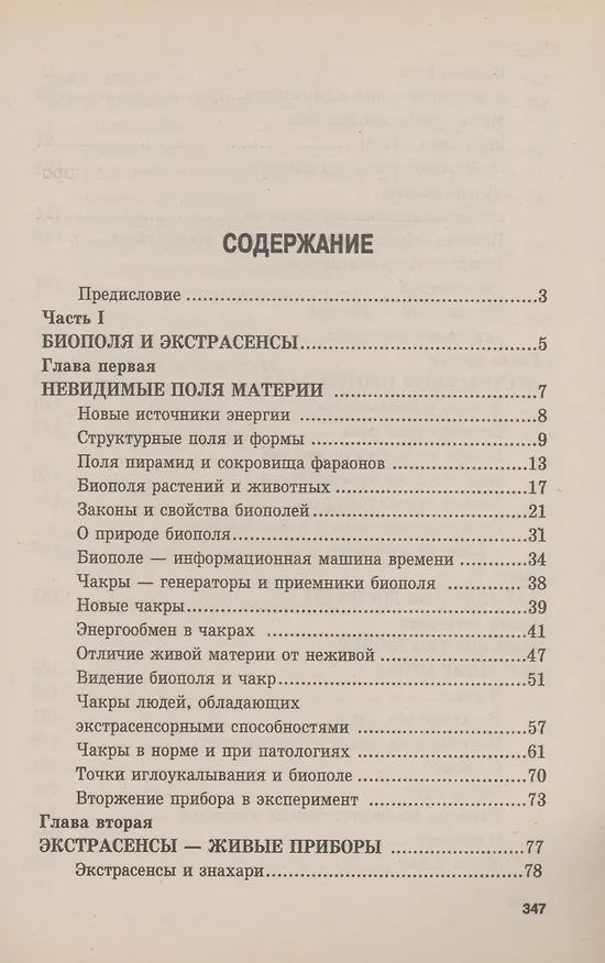 Книга В тонких мирах (Валерий Юрьев) — 2