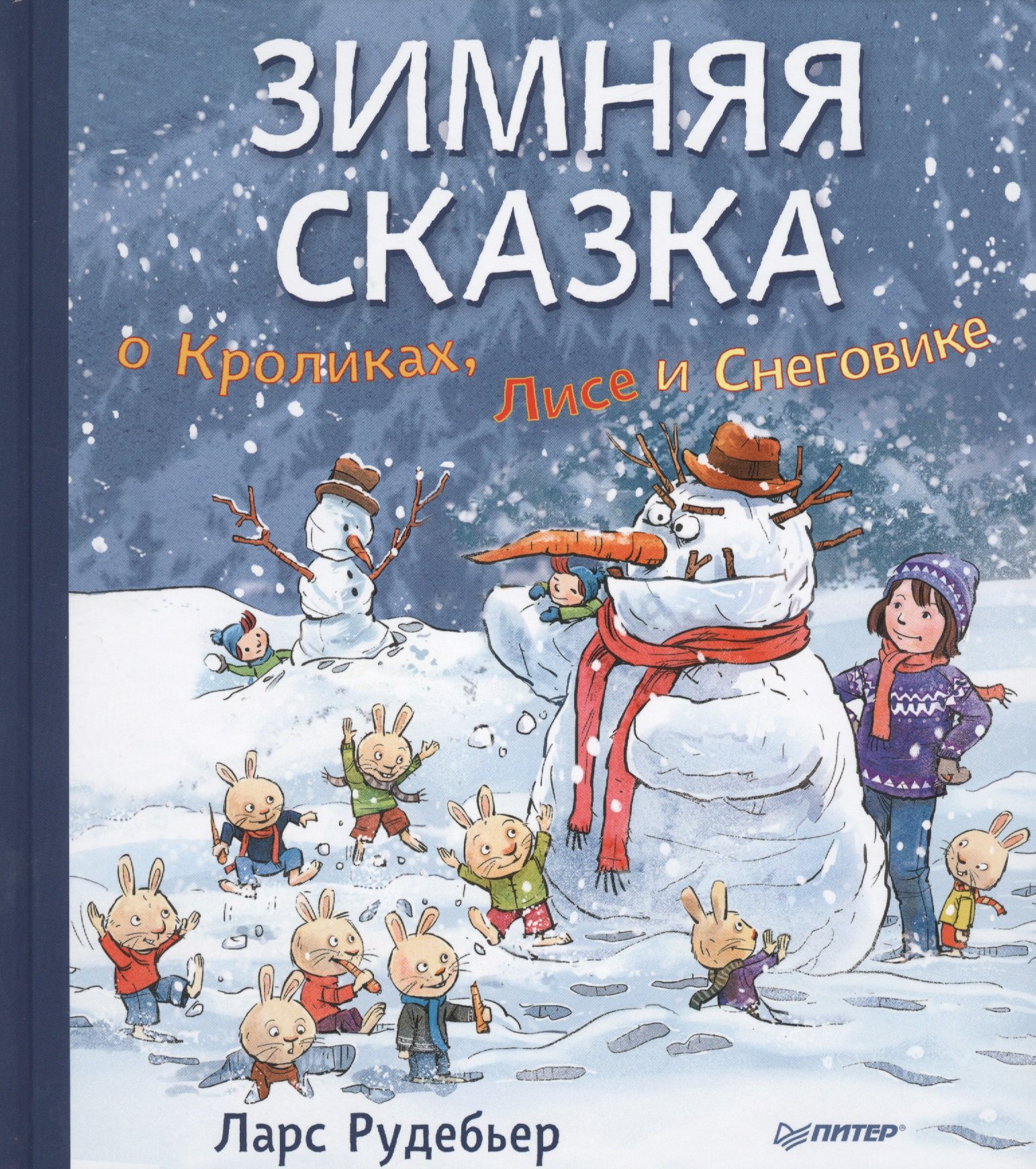 

Зимняя сказка о Кроликах, Лисе и Снеговике