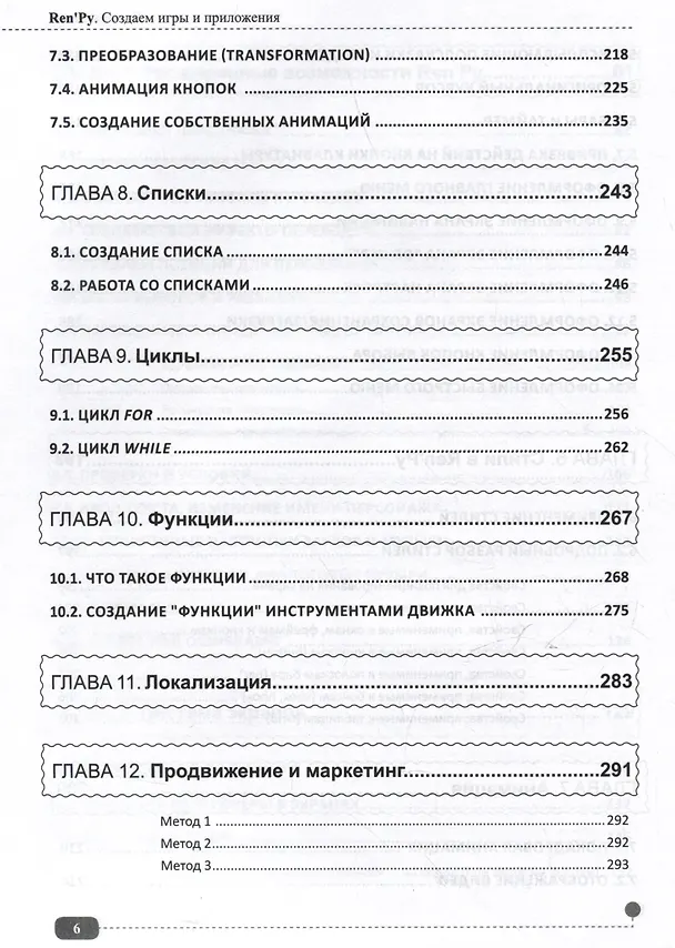Книга RenPy. Создаем игры и приложения (Алексей Адонин) — 6
