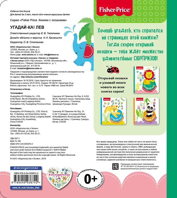 Книга Fisher Price. Угадай-ка! Лев () — 2