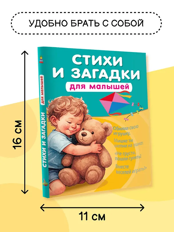 Книга Стихи и загадки для малышей (Катерина Добрая) — 8