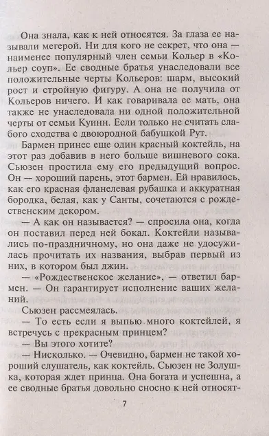 Книга В плену чужой страсти (Барбара Уоллес) — 4