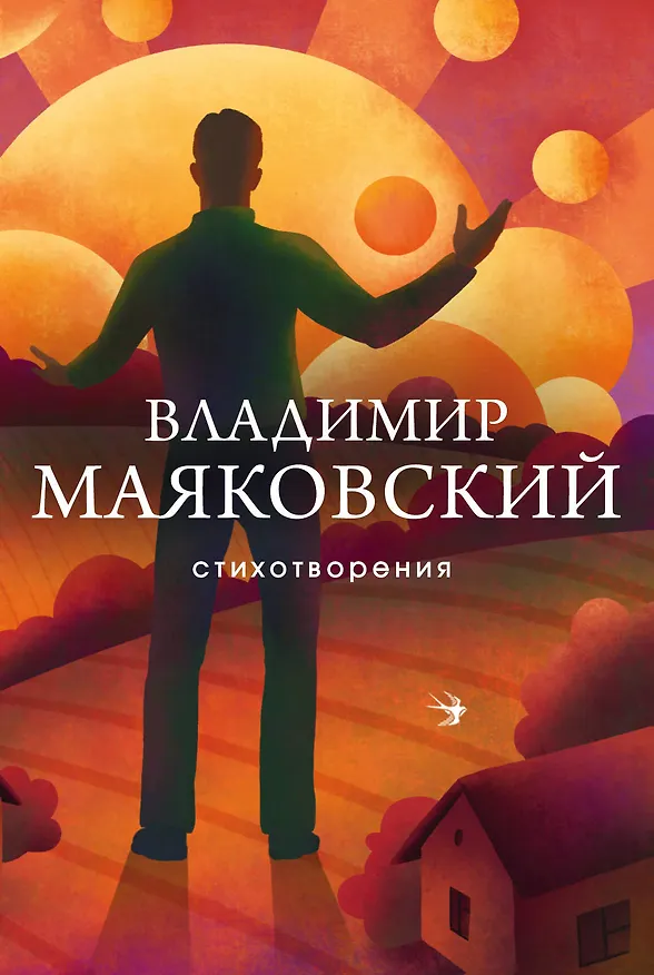 Книга Стихотворения (Владимир Маяковский) — 1