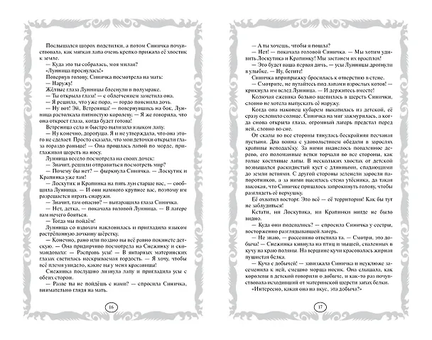 Книга Коты-воители. Золотая коллекция. Пророчество Синей Звезды. (Эрин Хантер) — 13