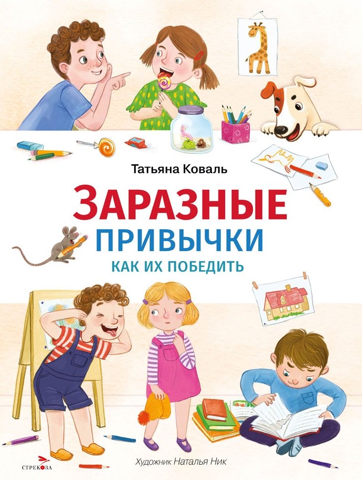 

Заразные привычки