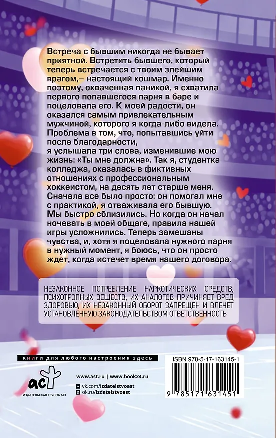Книга Правильный человек, правильное время (Меган Куинн) — 2